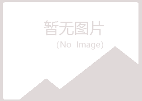 名山县岑迷美容有限公司